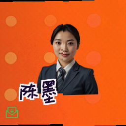 陈墨