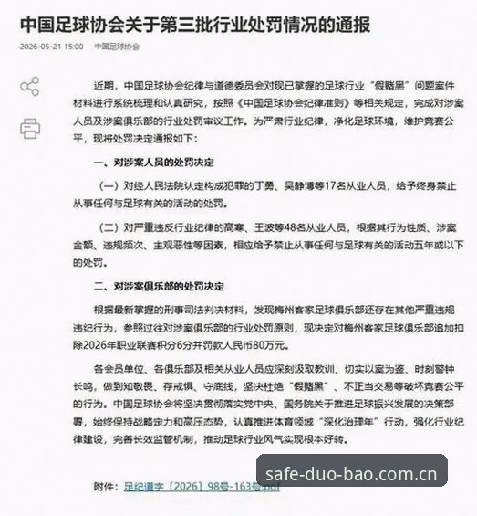 实战经验分享——从足协第三批禁足名单看多宝体育登录的赛事信息整合价值